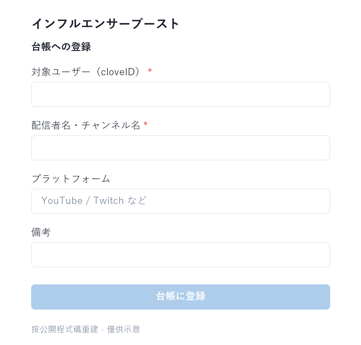 Influencer account registration screen, including the Japanese setting 当たり保証 (guaranteed win).