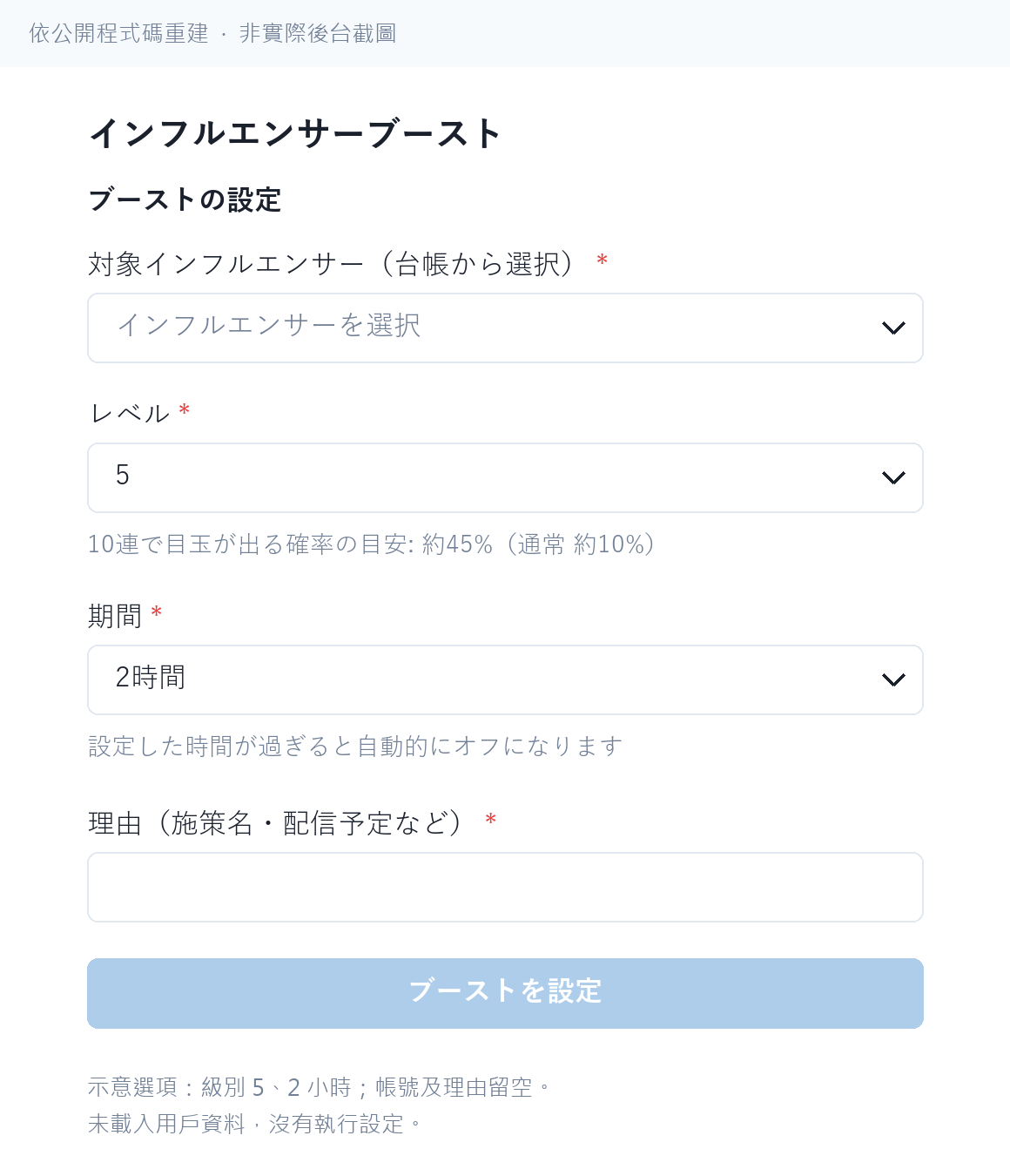 Influencer boost settings: pool, prize and hit count can be specified.
