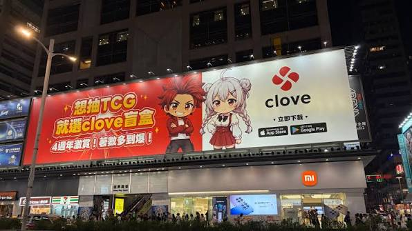 Photograph of a CLOVE outdoor advertisement on a Hong Kong street.